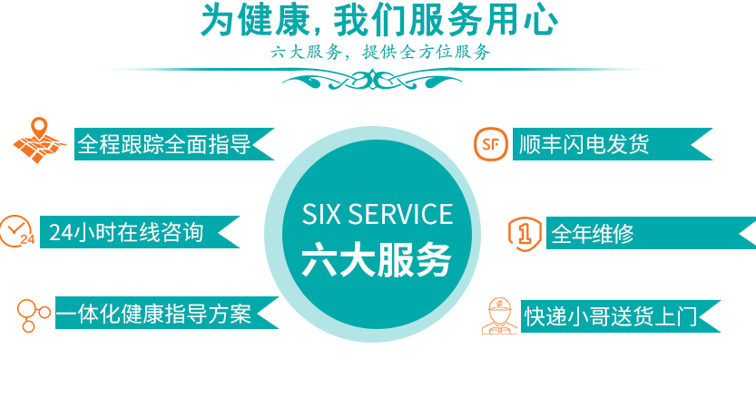 為健康，我們服務(wù)用心